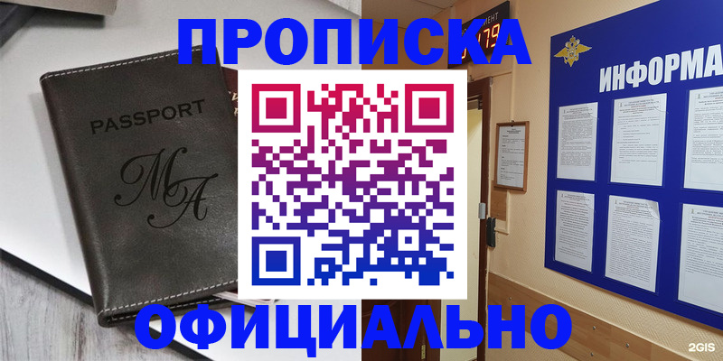 прописка 2025 в Черняховске