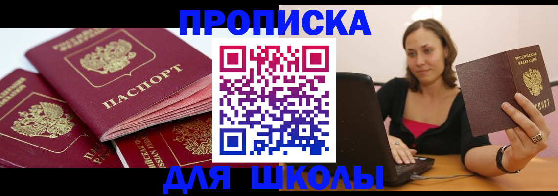 прописка законно в Черняховске