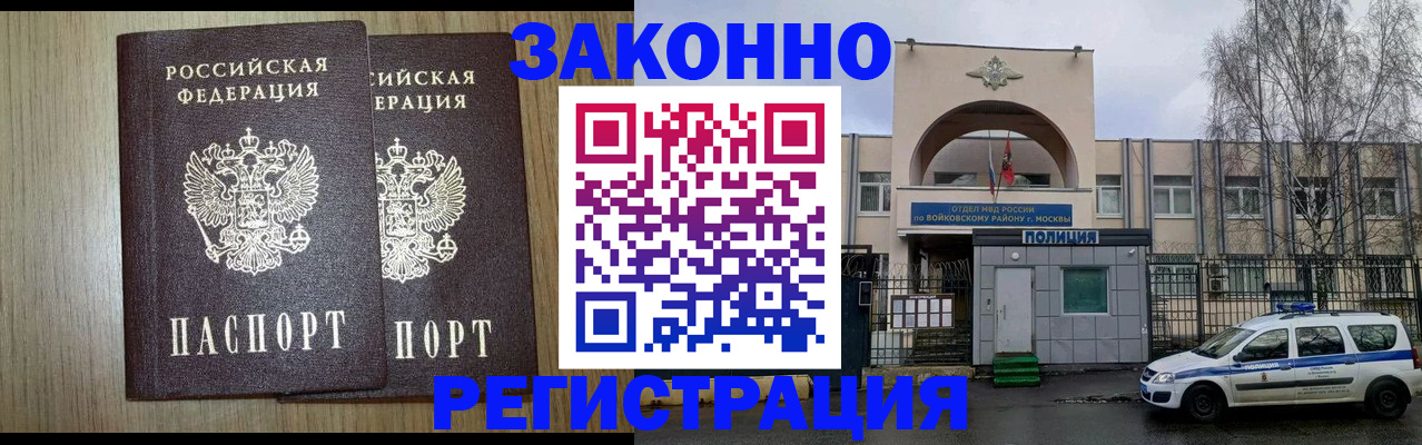 прописка для работы в Черняховске